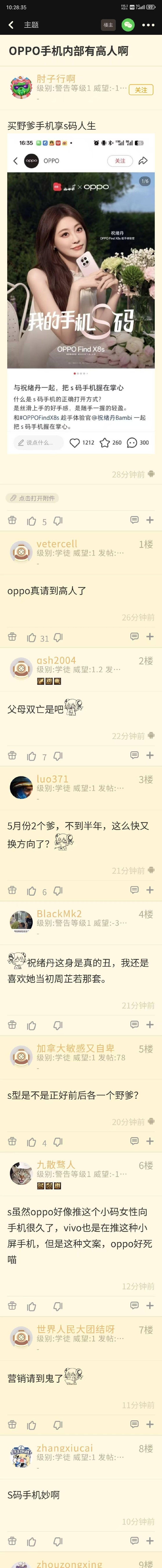 oppo这个s码手机听着好像有点不对劲​​​