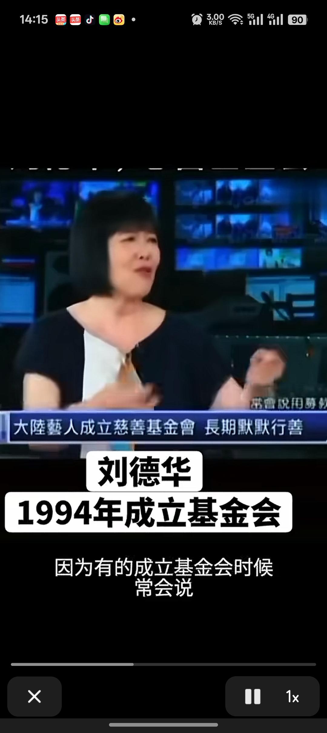 这个主持人说刘德华基金会模式从来不对外公开募捐，全部的资金都来自他个人拍戏，商演