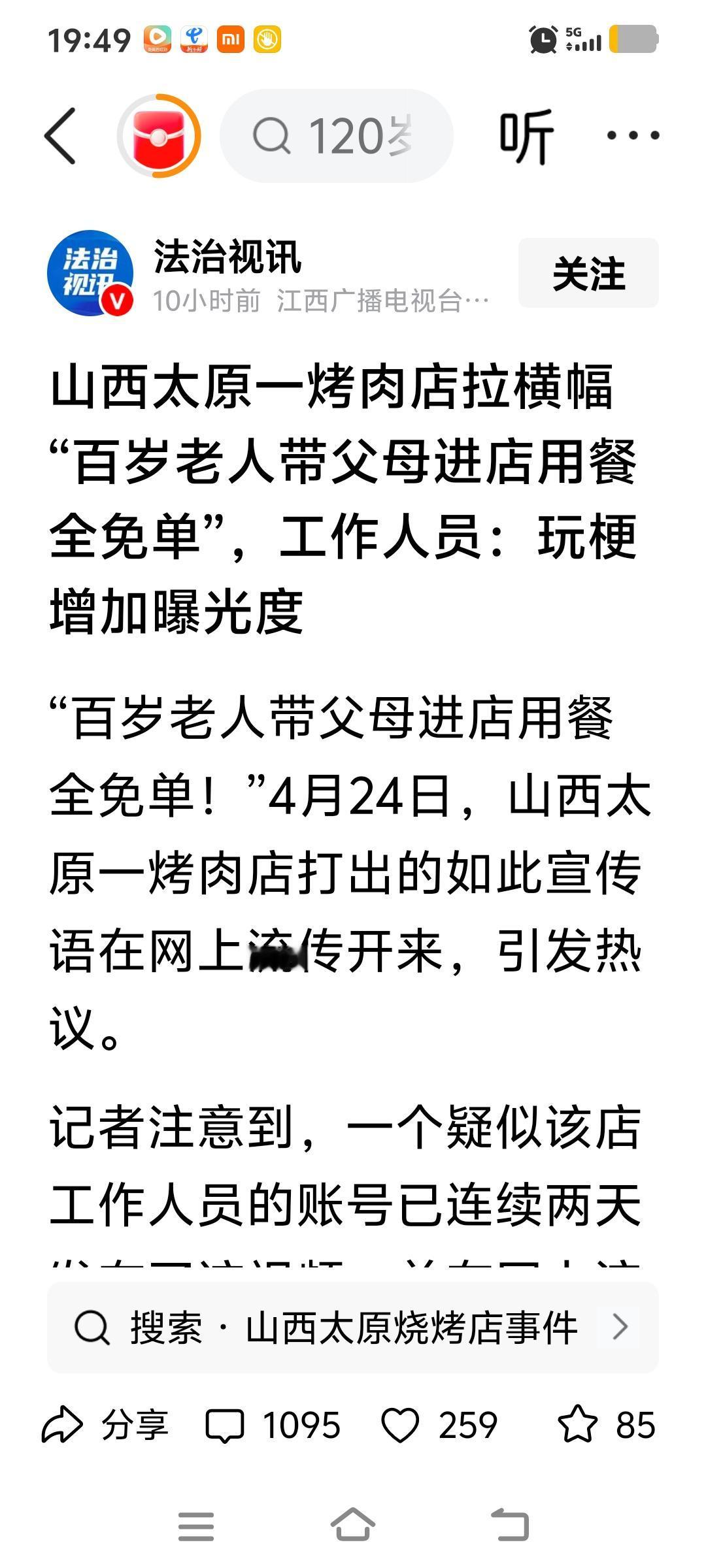 山西太原一烤肉店拉横幅“百岁老人带父母进店用餐全免单”，工作人员：玩梗增加曝光度