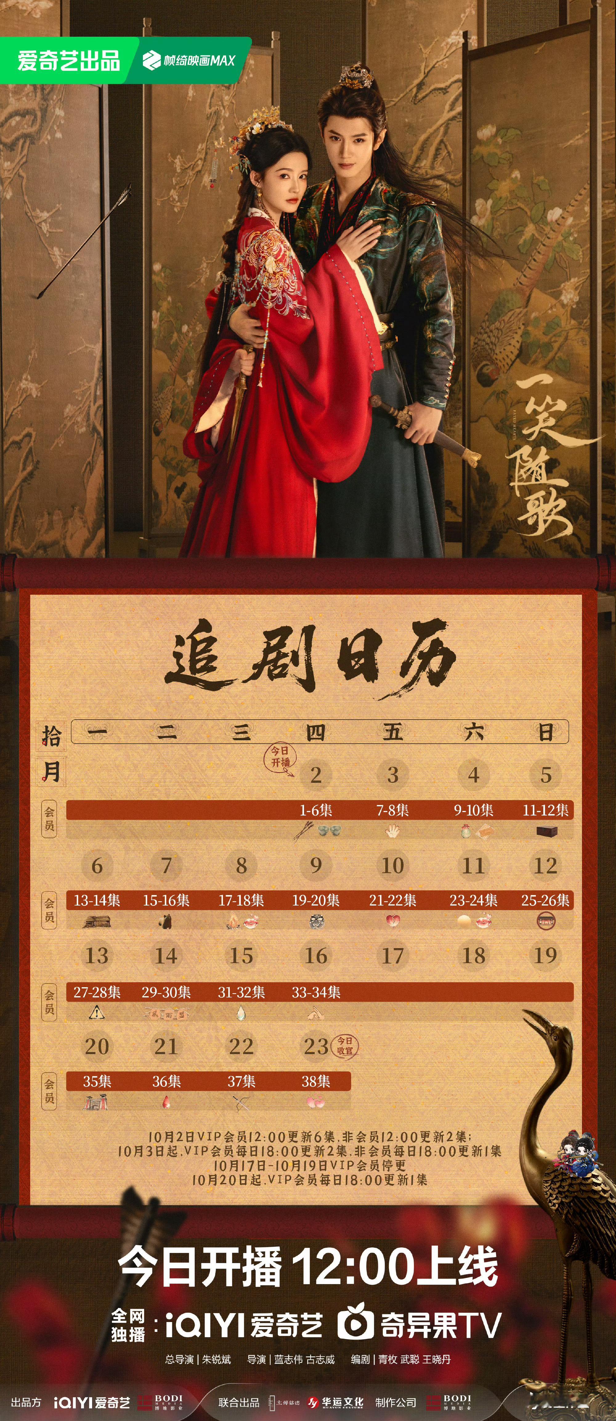 蹲一蹲《一笑随歌》首播反馈！！！​​​