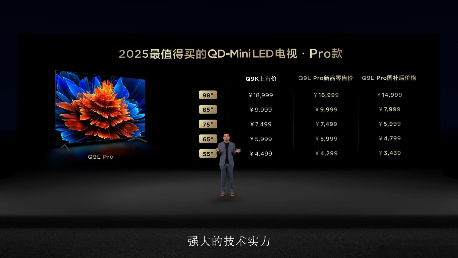 TCL这次可放大招了，T7L系列和Q9L系列电视，性价比杠杠的！T7LPro,