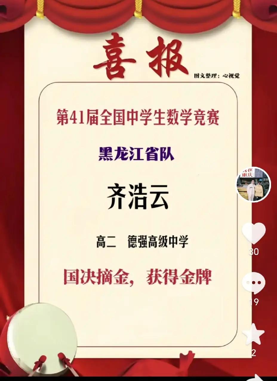 德强这届高二，是真牛，黑龙江省数学第一次拿金牌。我预计能会刷新德强高考新高度。高