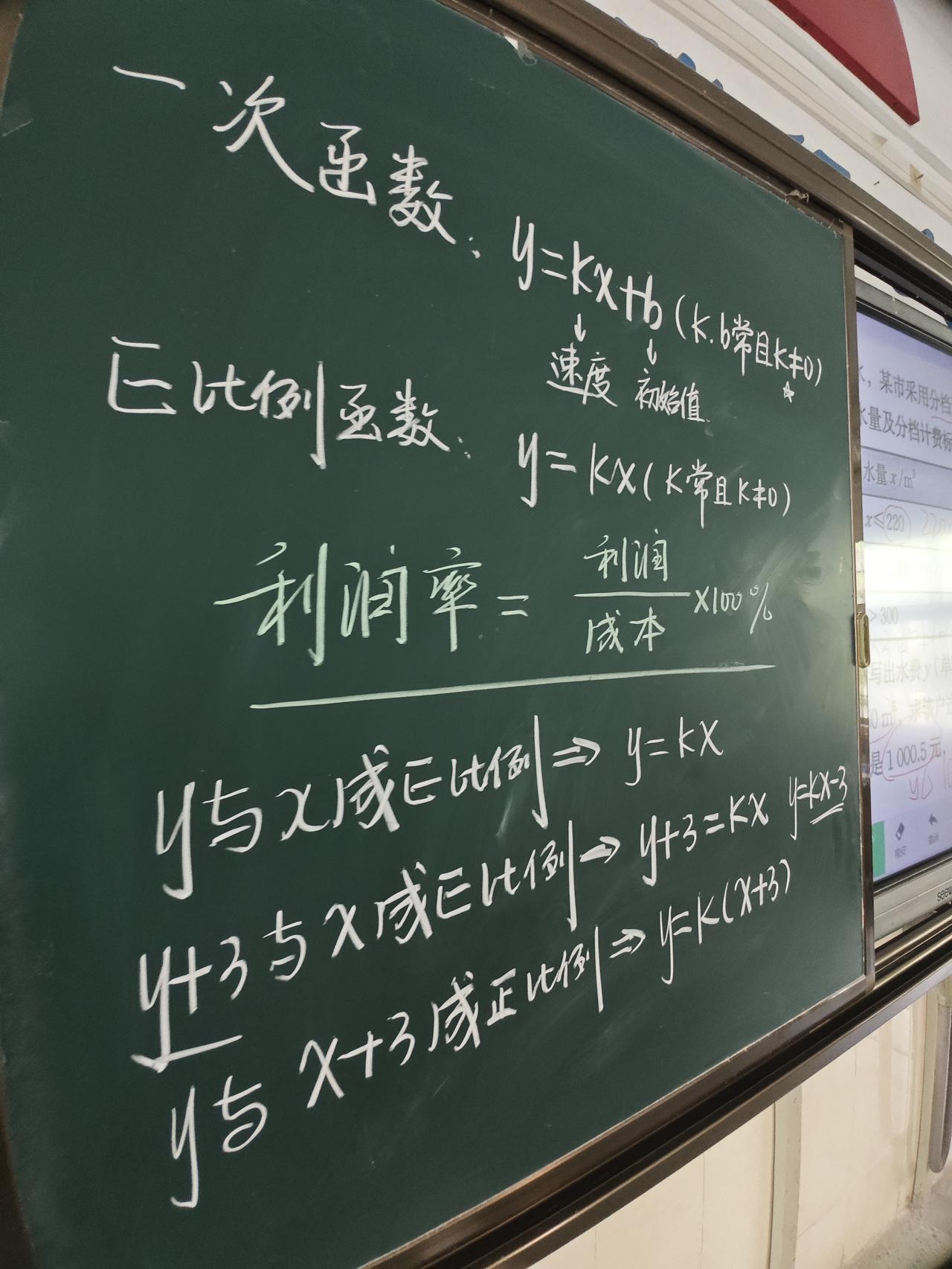教书岁月倒计的，2025年10月11日，一次函数的应用。教育初中数学初中数学