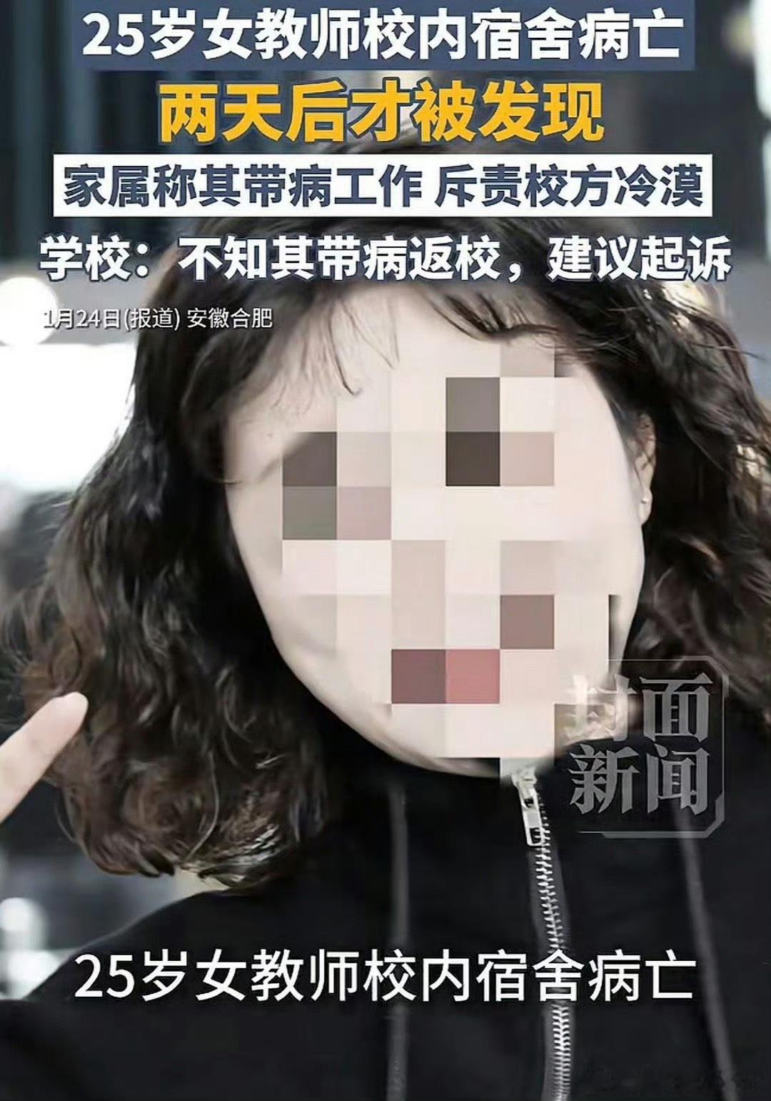25岁女师校内宿舍病亡，两天后才被发现，学校的态度让人心寒！一个鲜活的生命