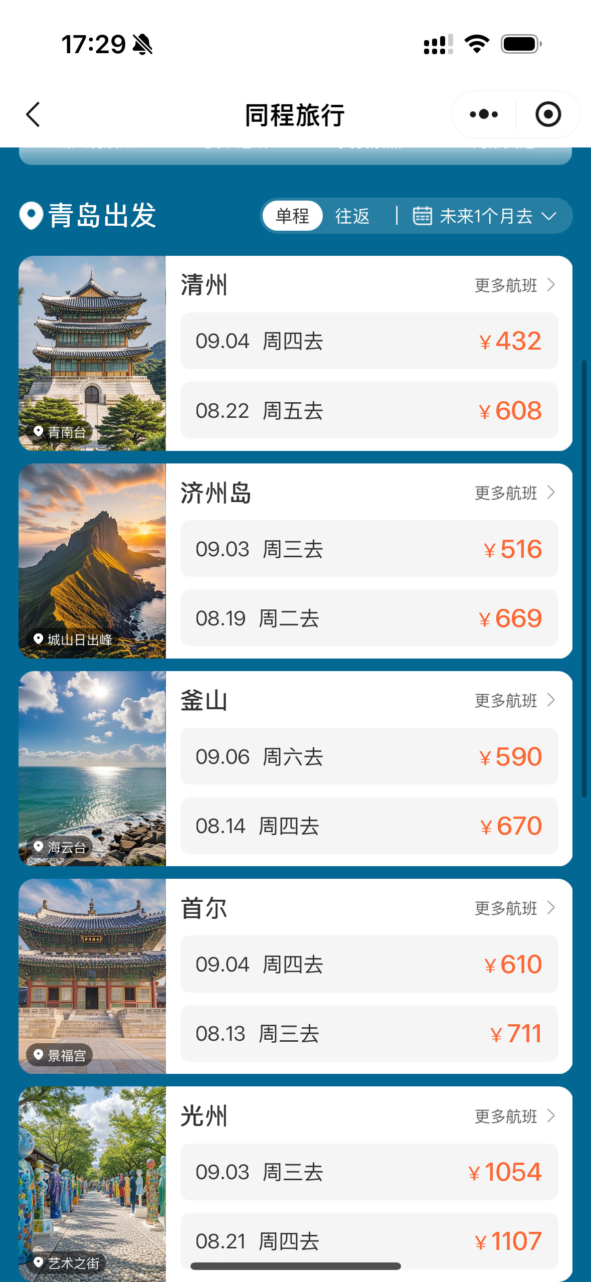 从青岛到韩国机票挺便宜的，淡季的时候甚至只要600块左右，1.5个小时就能到，我