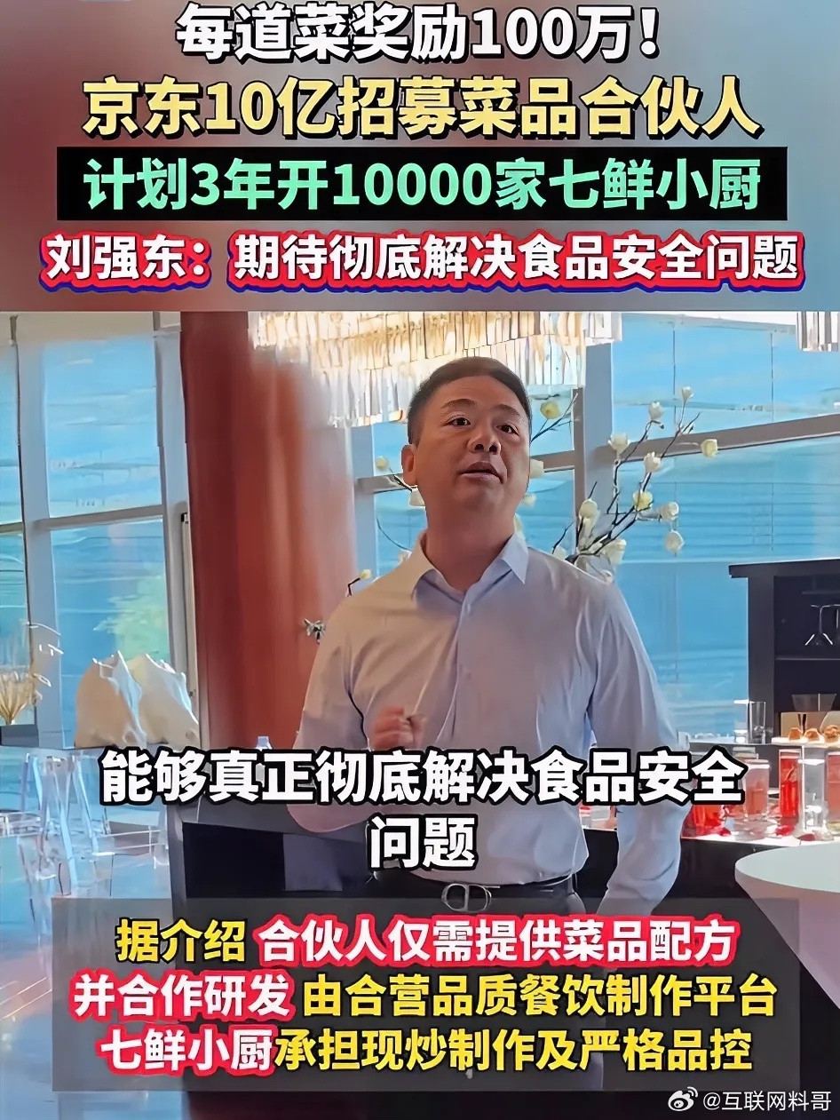 真炸裂，刘强东这手太狠了！本以为京东外卖是个大杀器了，没想到这就是小菜，真正的大