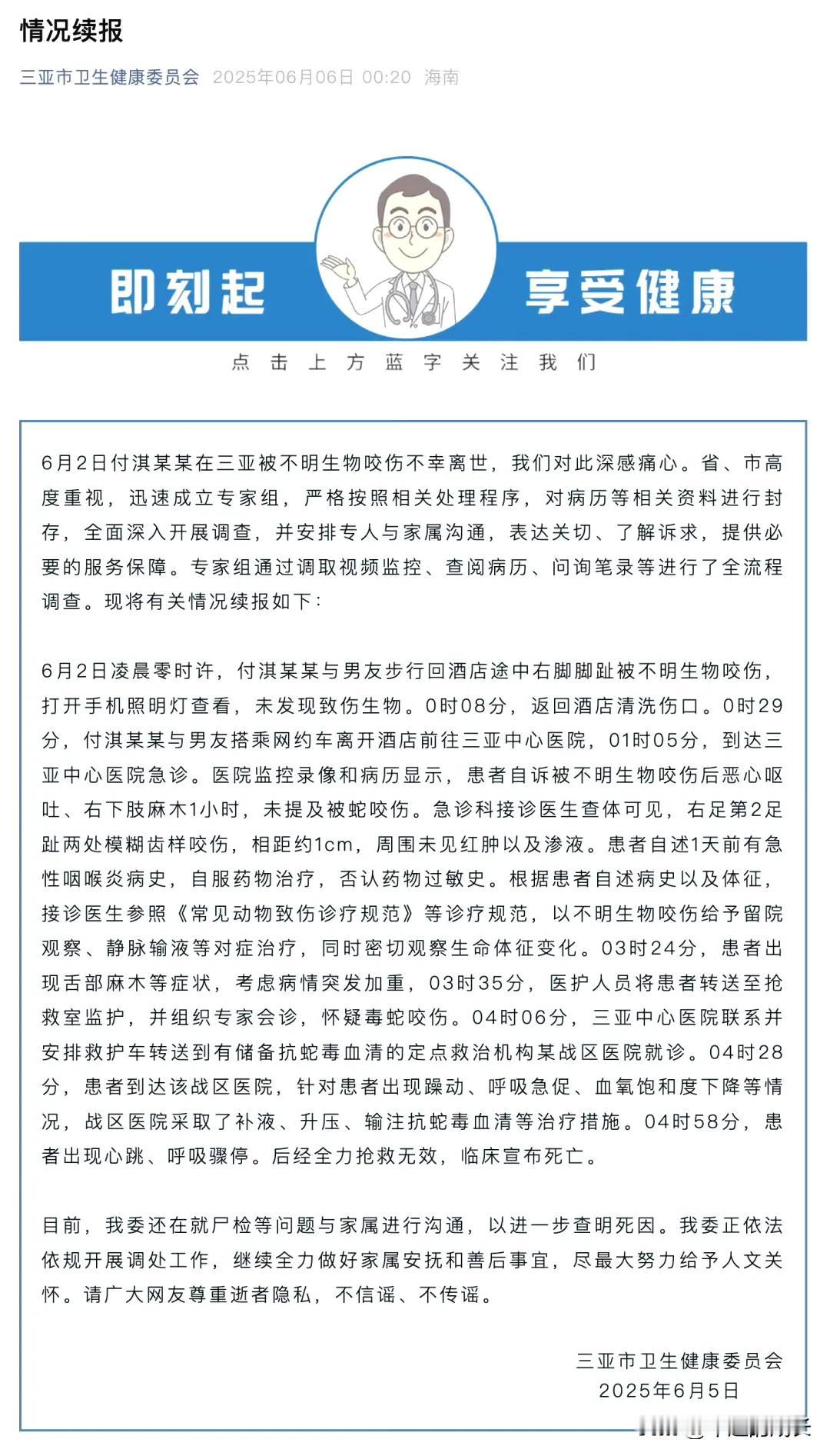 三亚卫健委再通报来了！更多细节曝光！1、患者原来没有和医生提及被蛇咬伤？