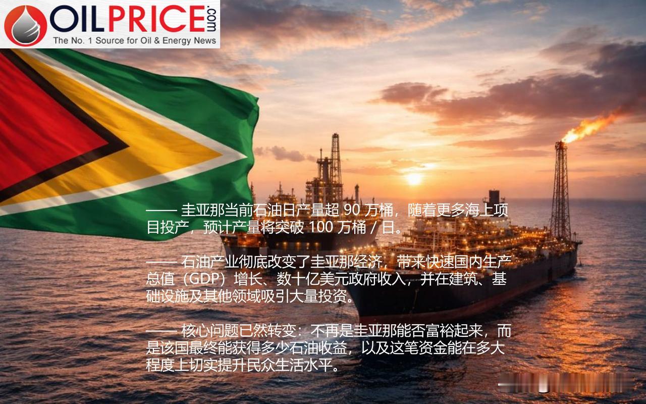 石油造富小国：圭亚那的极速经济逆袭之路圭亚那正从快速扩张的石油开采业务中收获