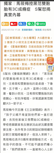 马筱梅:我们很无奈，一直被有心人针对！台媒发了道歉声明，S家破防了，今天连续
