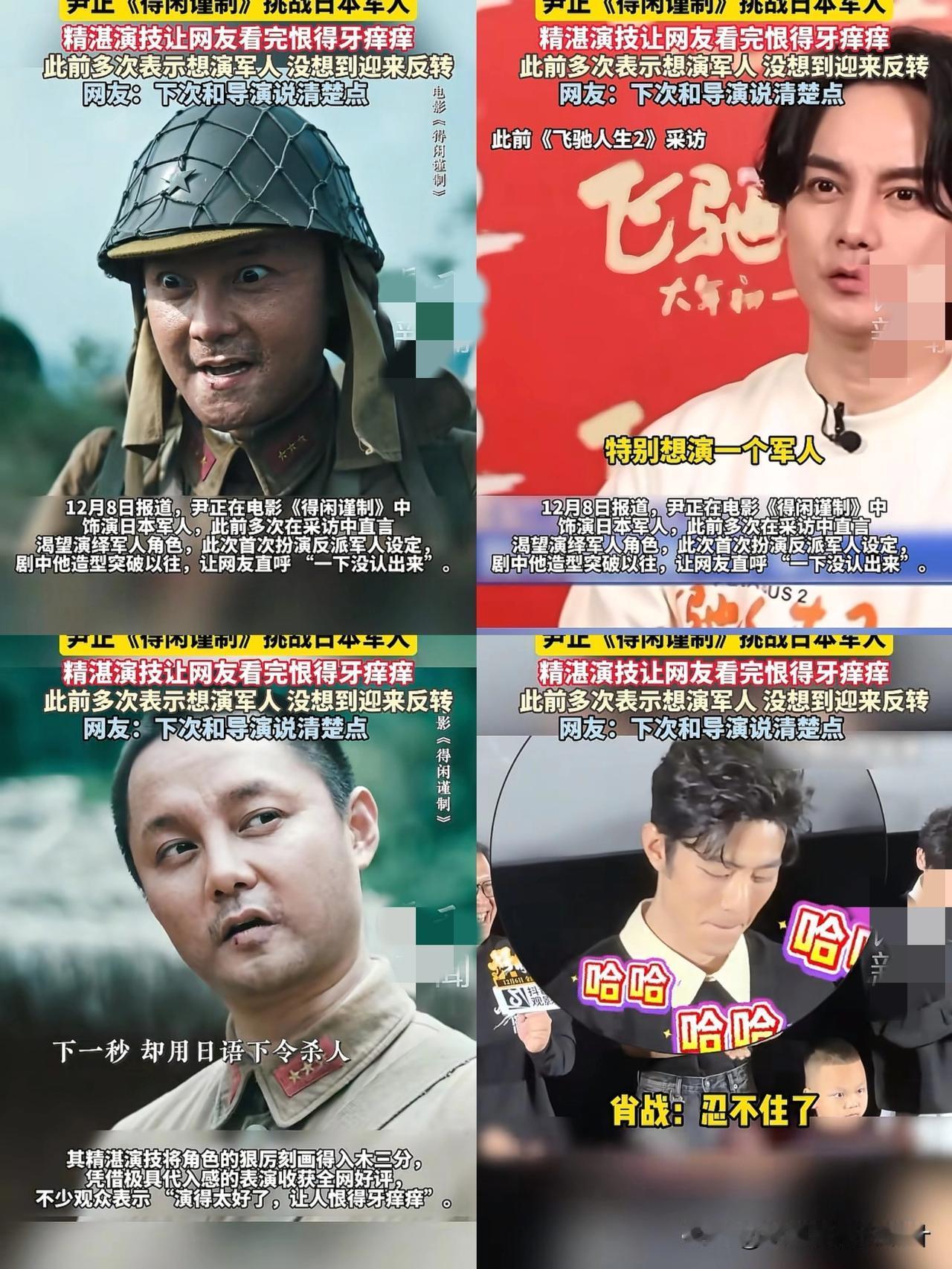 一语成谶尹正梦想成真做梦都想演军人，最终导演给了机会，扮演“鬼子”，肖战