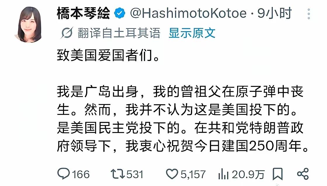 原来广岛的原子弹不是美国投下的，桥本这逻辑简直炸人三观。幸好这届刚好是共和党赢