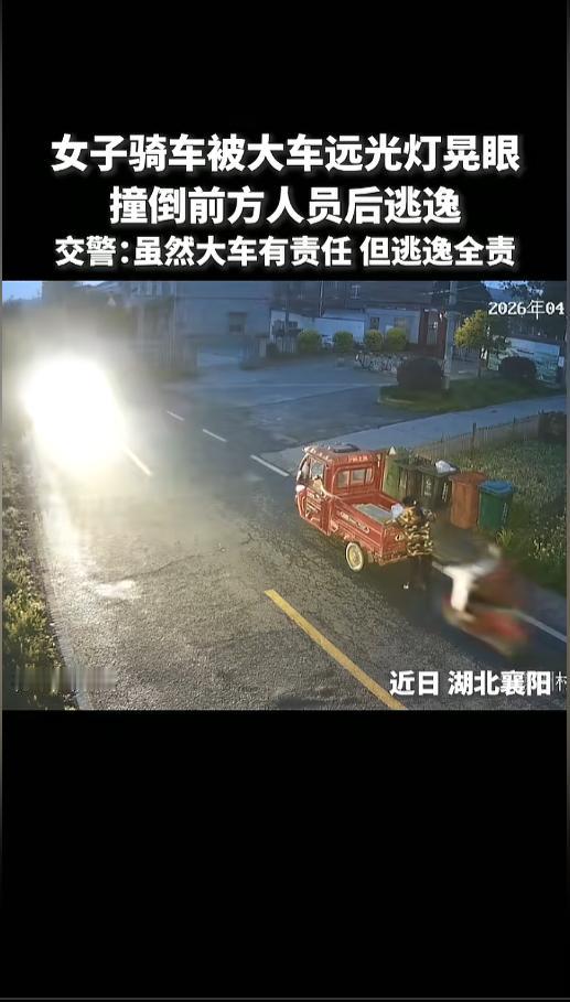 “有理也成没理了！”5月8日报道，湖北襄阳，一女子骑电动车时，一辆大车开着远光灯