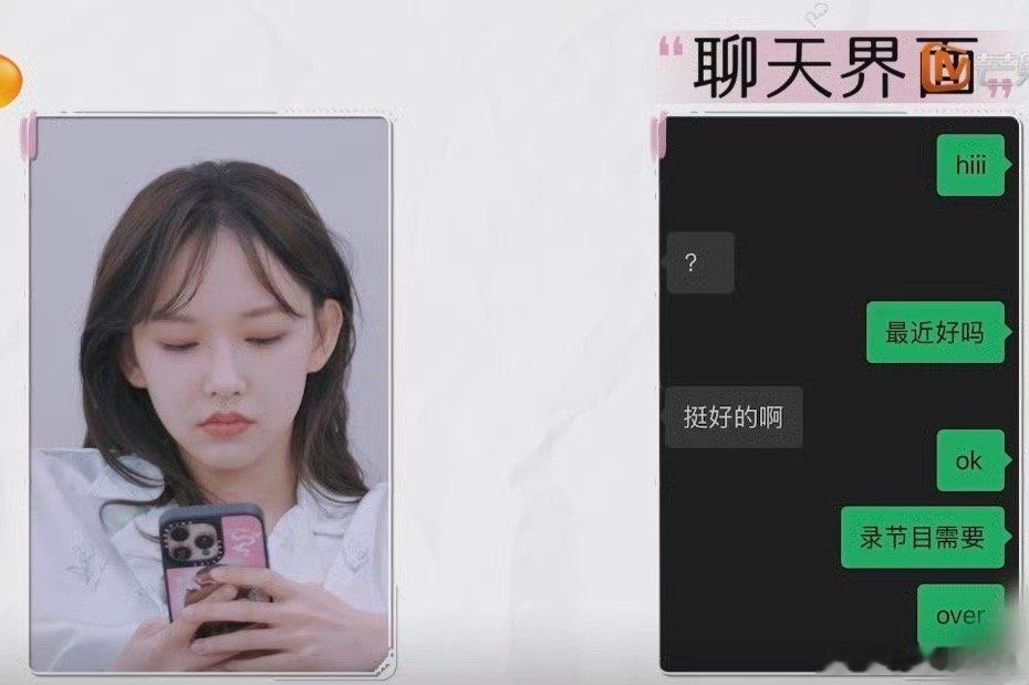 程潇给前任发信息被秒回好勇的程潇，居然在节目里真的联系了前任👍🏻​​​