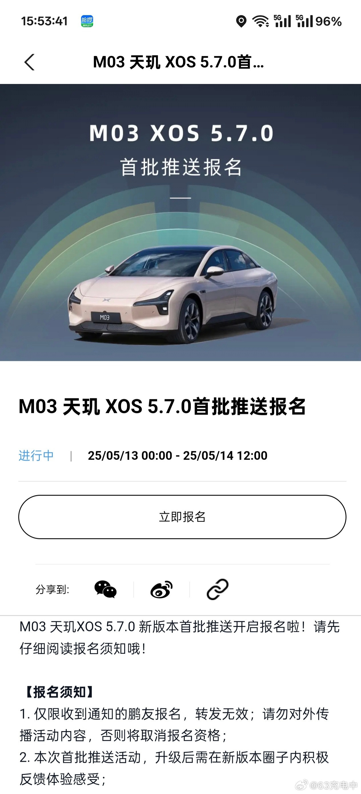 MonaM03要切到和小鹏其他车型一样的天玑XOS了这事