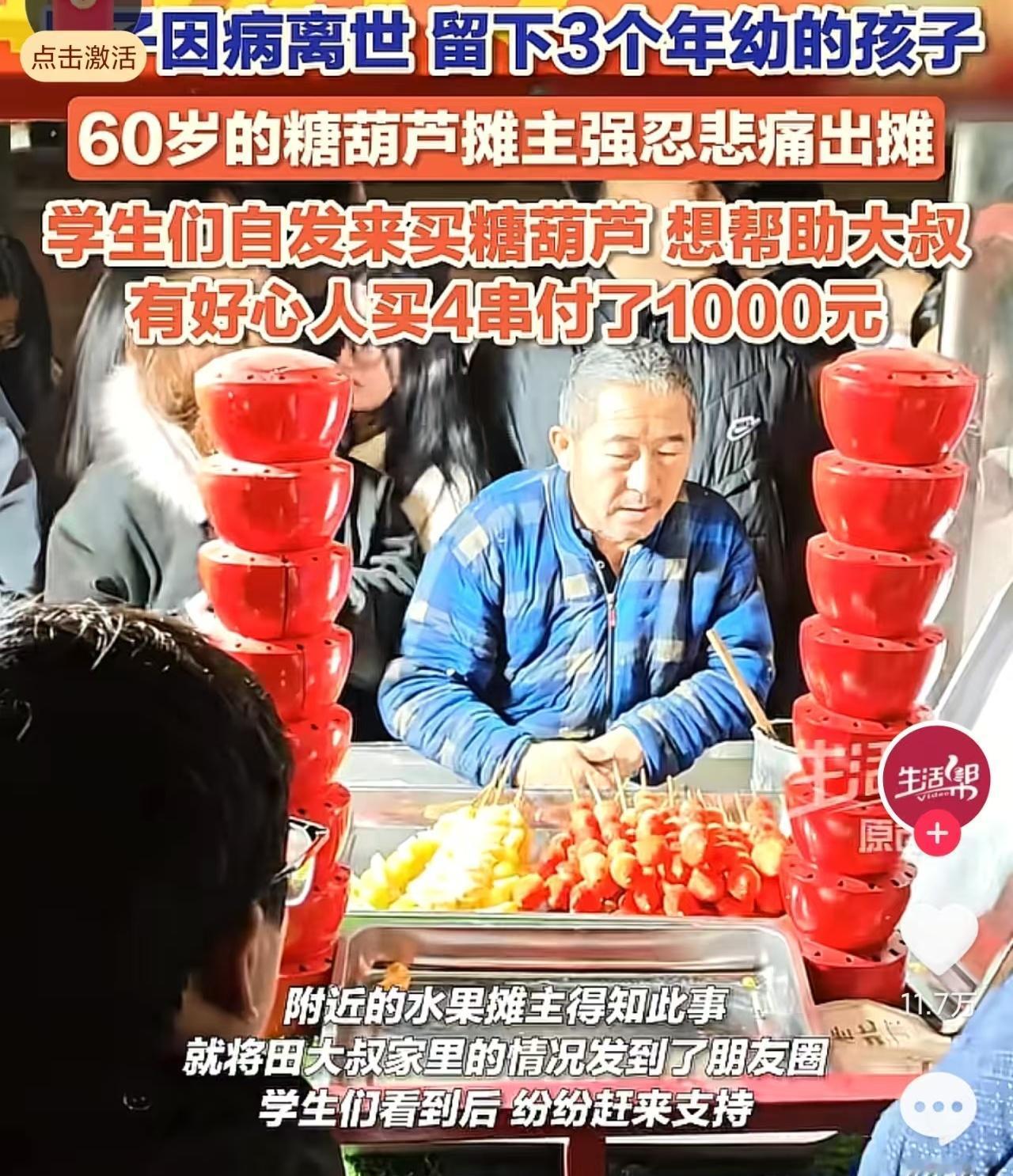 买4串糖葫芦付了1000元！这不是奸商。山东一位60岁的卖糖葫芦大爷，遭遇丧子之