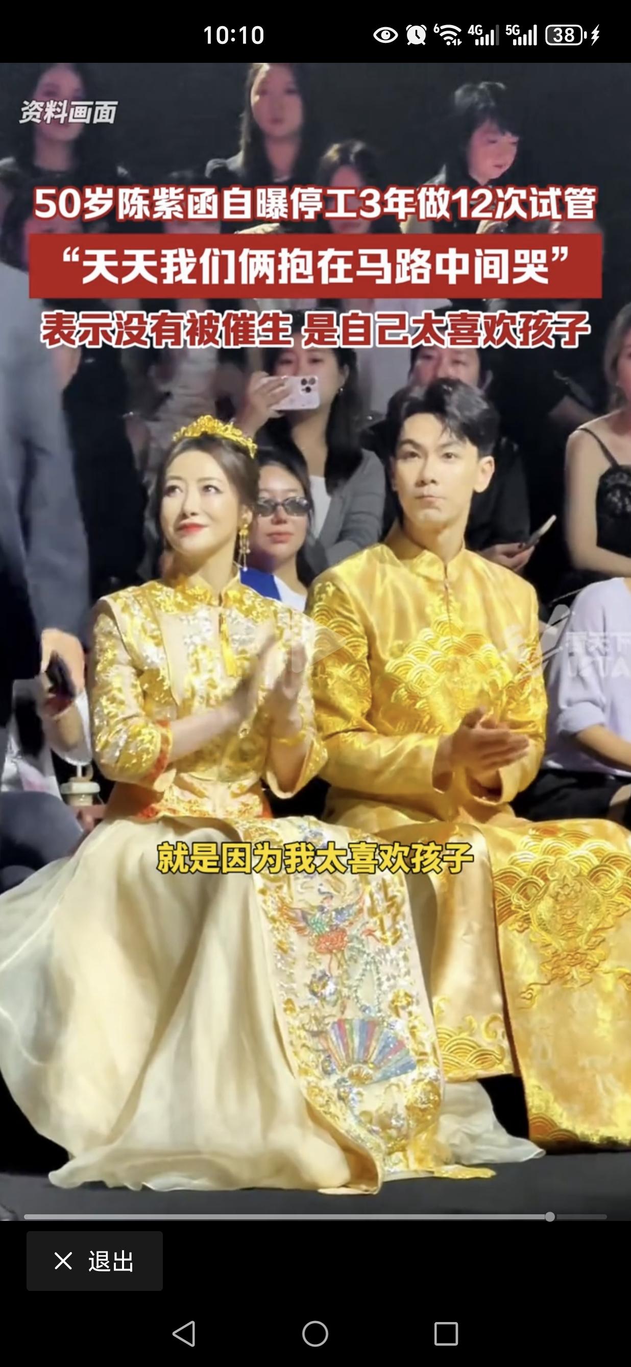 陈紫函讲这个故事逻辑混乱：1.我为了他（戴向宇），3年起码做了12次试管😈