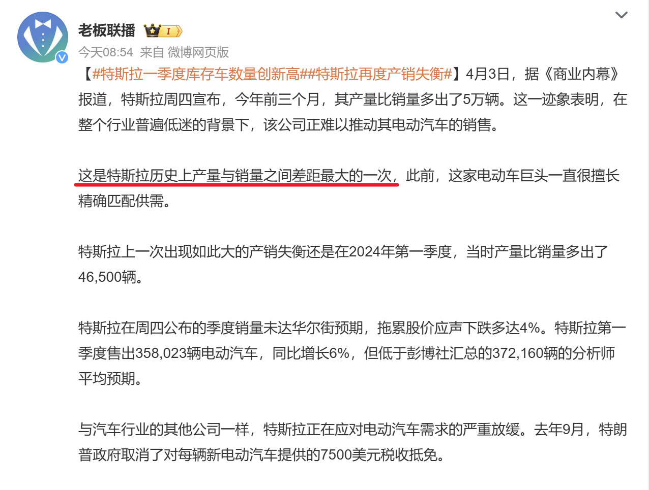 特斯拉今年一季度又堆库存了，产销缺口超5万辆；是继2024年一季度之后，又一