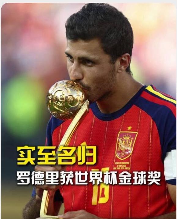 定海神针一样的罗德里，世界第一后腰，配不上皇马？西班牙队就像一个整体运行十分缜