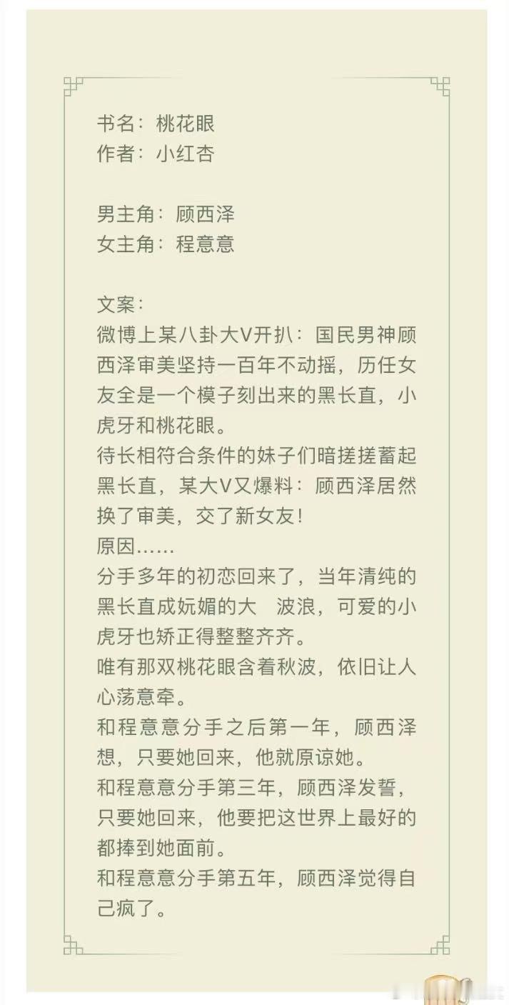 言情小说推荐甜宠文推荐bg[比心]桃花眼[比心]作者：🎄女主聪明漂亮桃花眼，男主