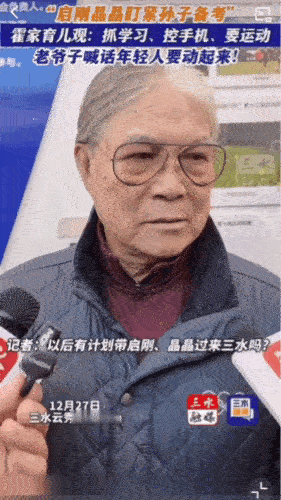 提起孙子，霍震霆眉毛都笑弯了。记者在三水云秀山体育场采访准备锻炼身体的霍震霆，问