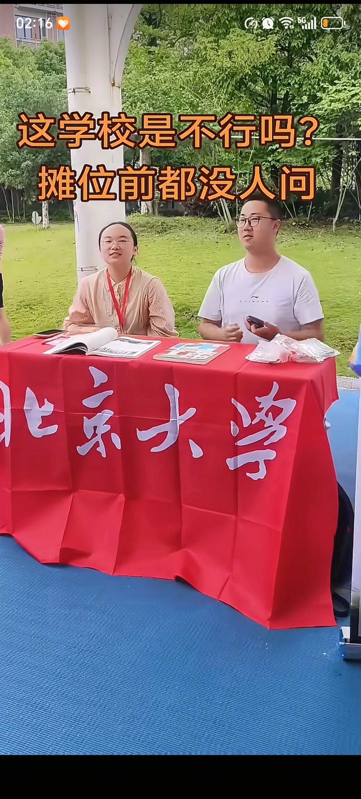 北京大学在湖北招生冷场了，一个上前咨询的家长或者学生都没有，老师清闲的都可以玩手
