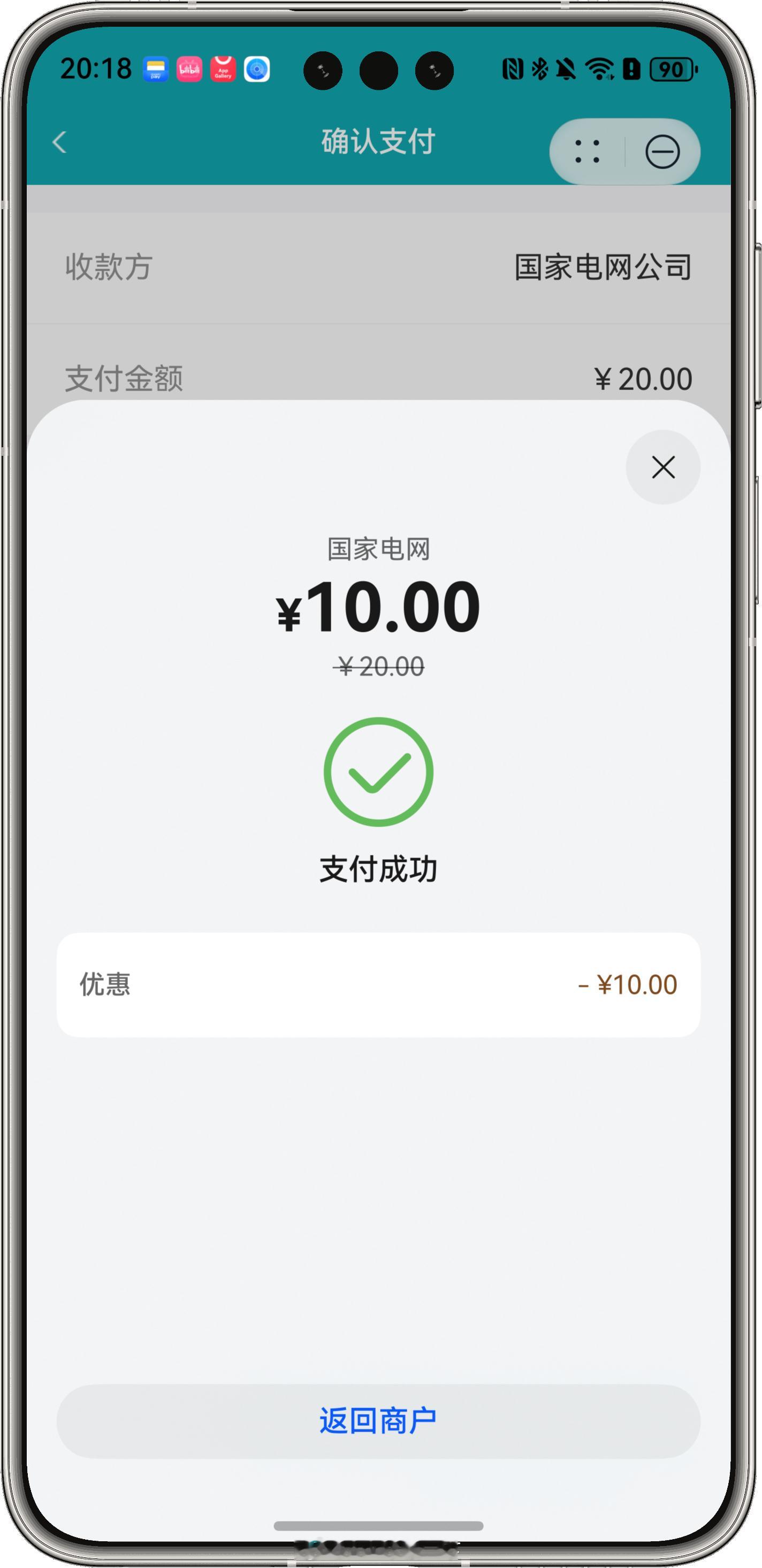 今天鸿蒙6签到有10.01的红包，很多人都去买咖啡买奶茶了，我就不一样，我交电费