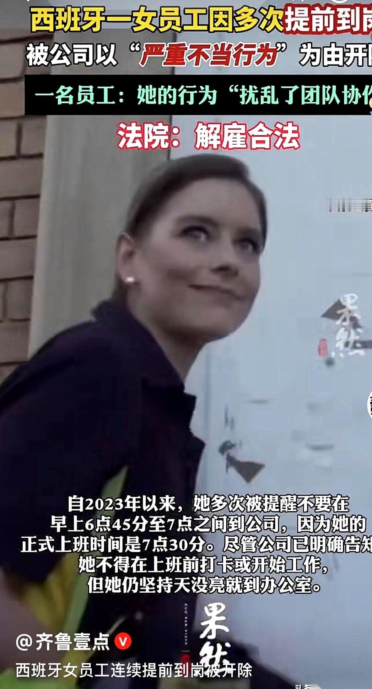 上班上得太积极，被开除了。就因为每天早到半小时上班，公司直接把她辞了，一分钱不