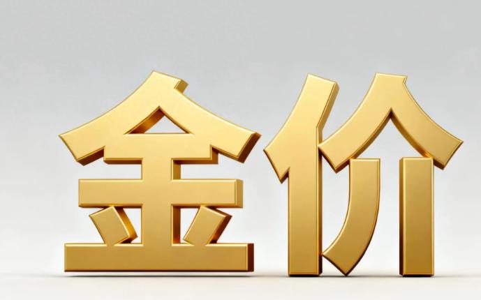 今天是2026年的6月10日，星期三，现在是早晨6点钟。一觉醒来，黄金价格再次继
