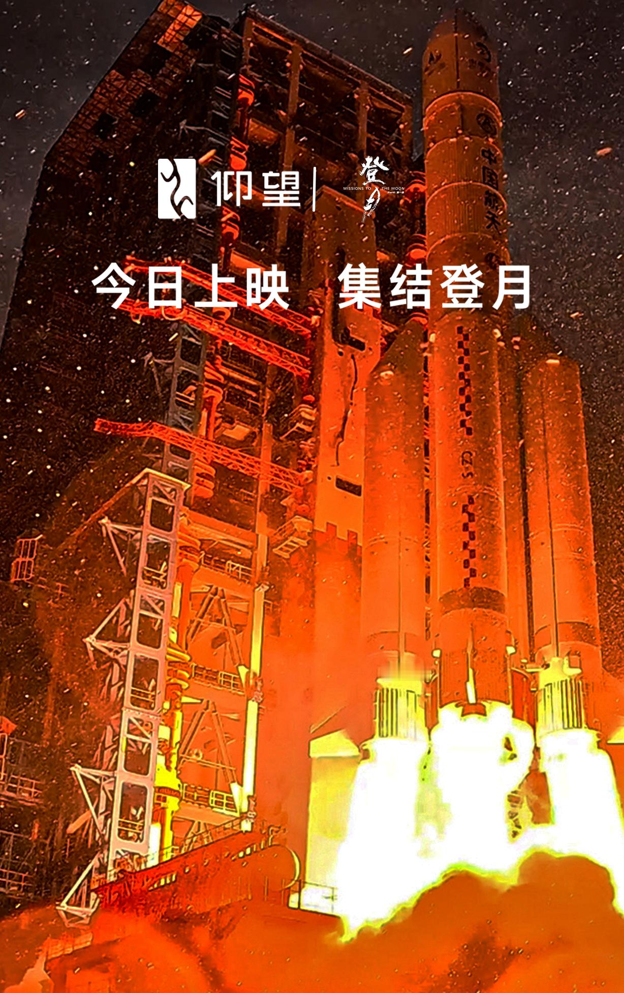 兄弟们，今天聊个让欧哥很感慨的事儿。今天中国首部探月纪实电影《登月》正式上映，而