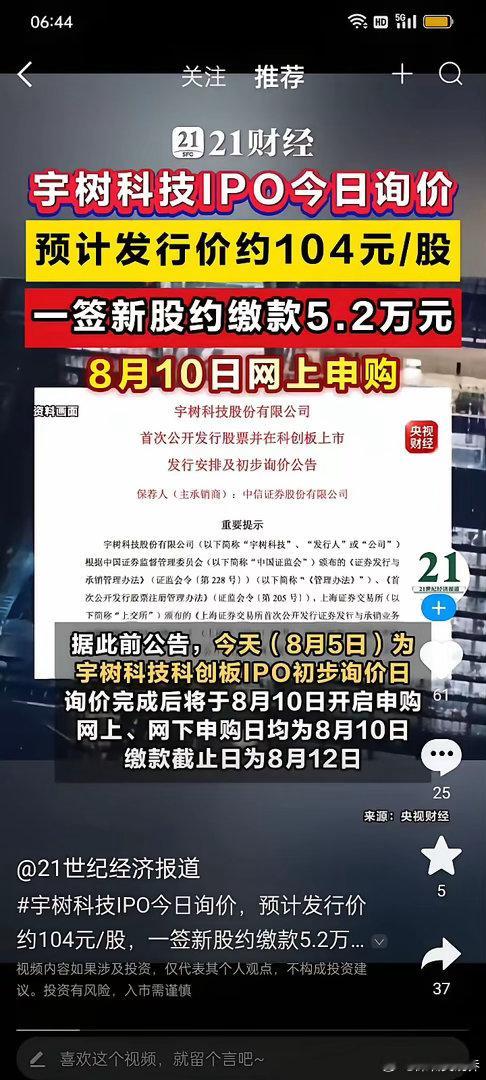 宇树科技一签要掏5.2万，这笔打新赌注，普通散户真的扛得住吗？宇树科技询价出来了