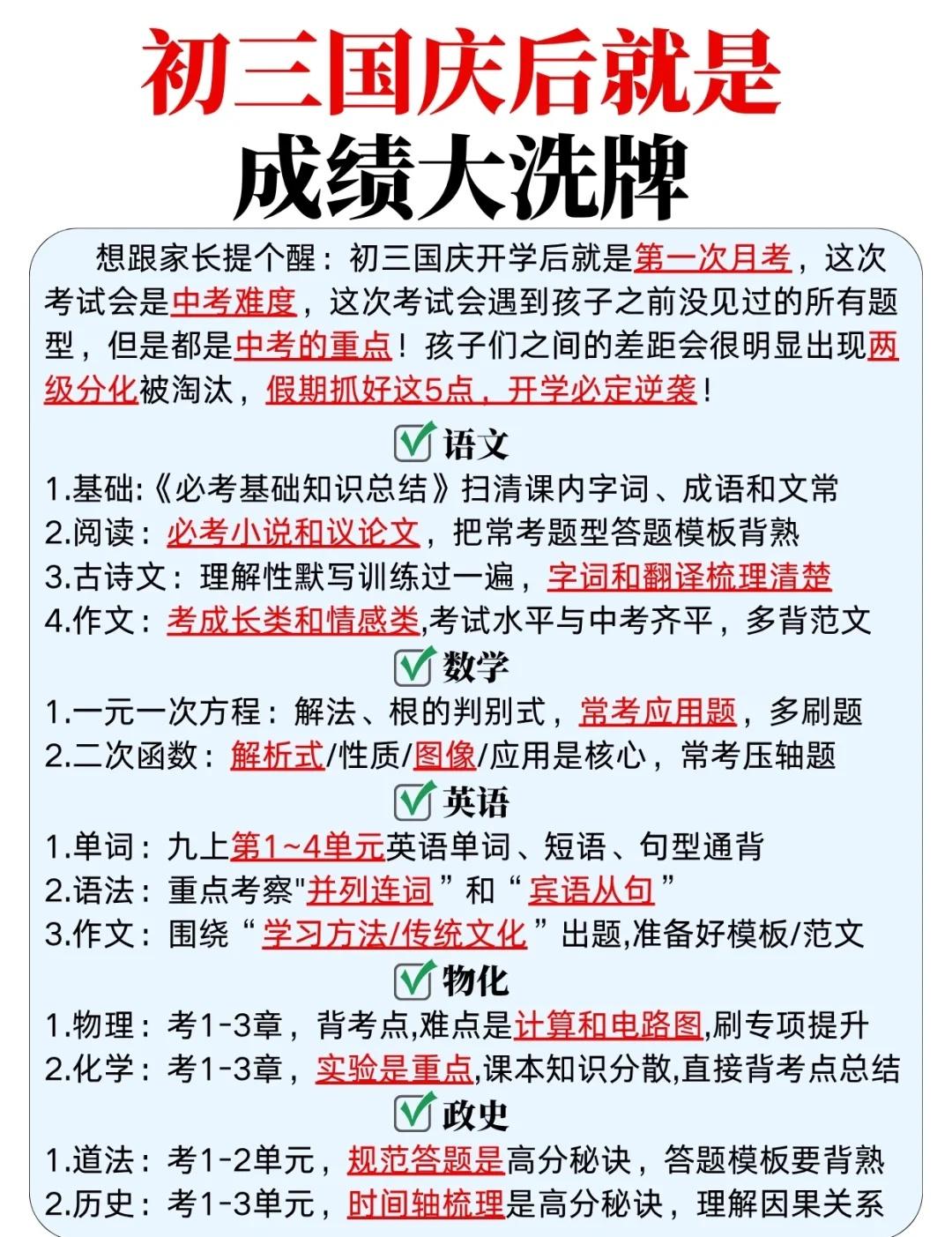 初三国庆后是成绩大洗牌，首次月考就考这些家长收藏孩子受益知识点总结辣妈育儿