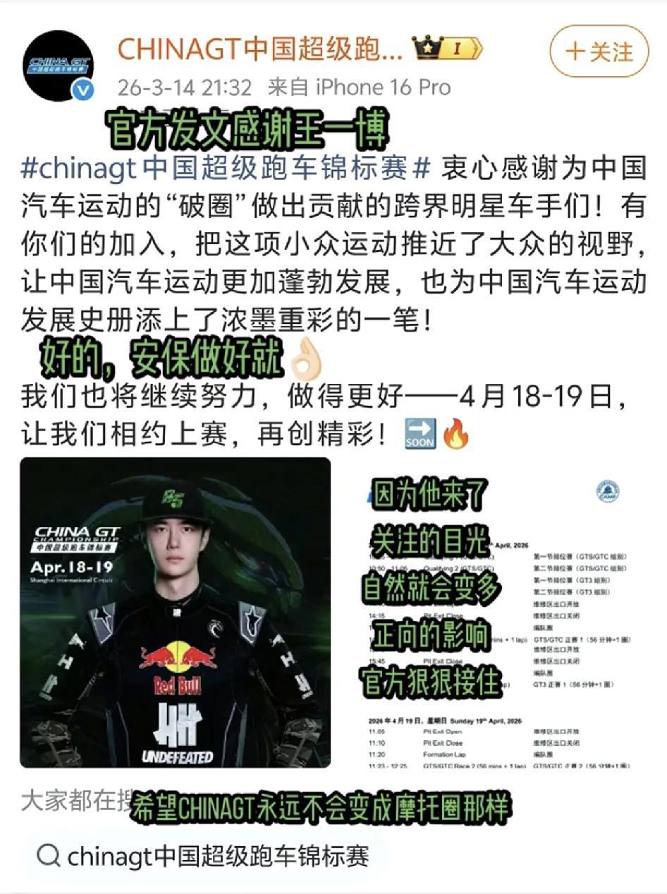 官方发文感谢王一博！这就是格局hz还在那里卖力的疯狂劝