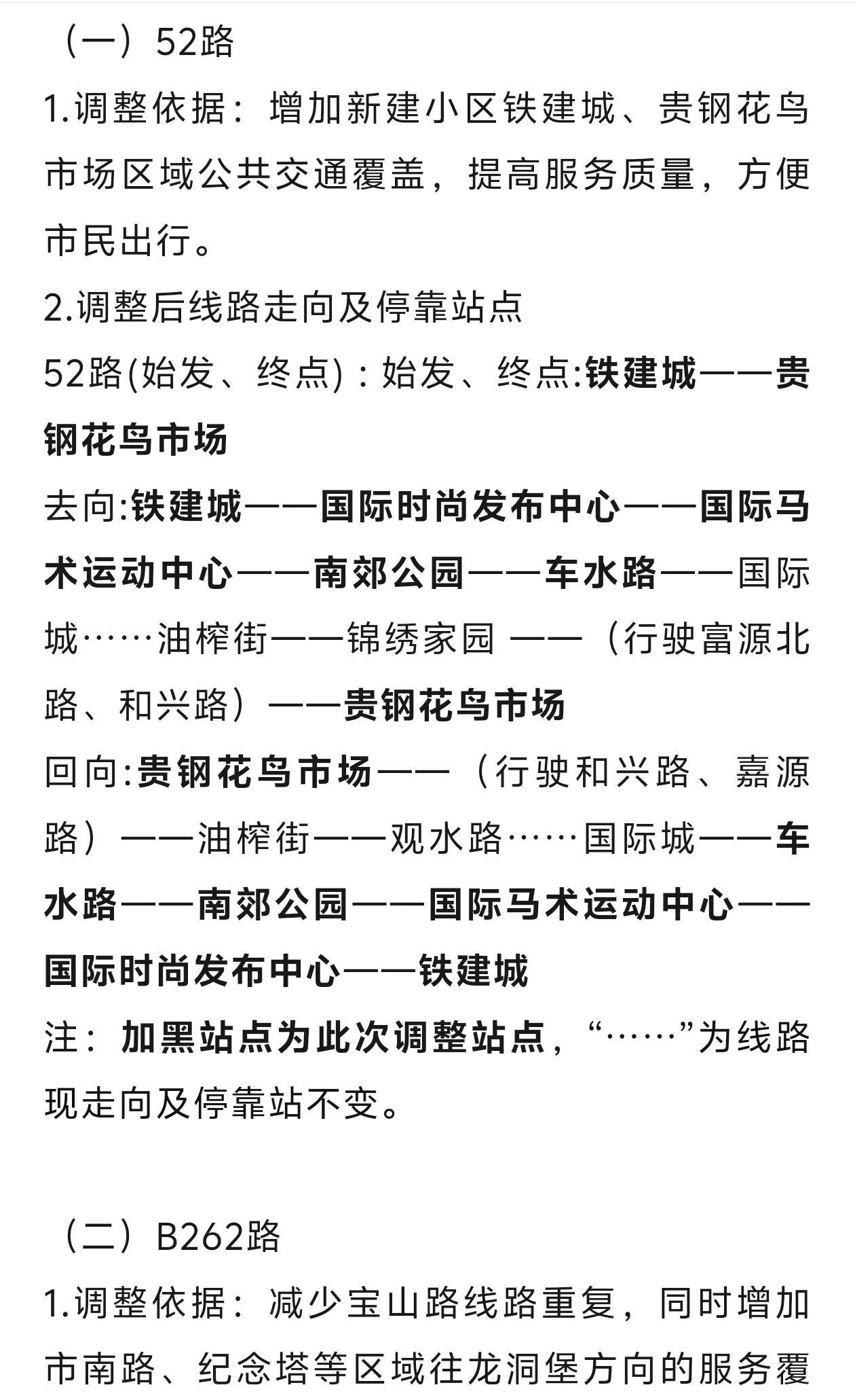 贵阳公交车路线又调整了！快来看看吧！最近贵阳的公共交通线路再次发生变动，