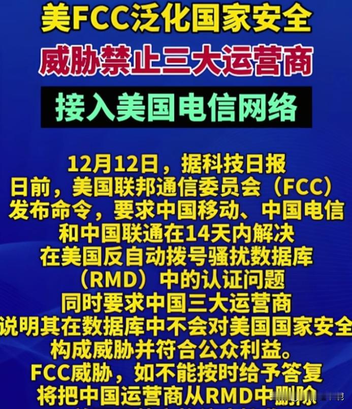 倒计时14天，留给中国三大运营商的时间不多了。美国这次挑明了，只给14天时间，