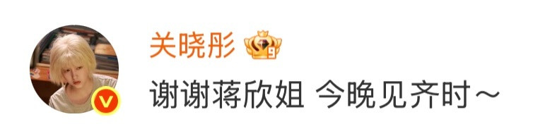 关晓彤回复了蒋欣关晓彤谢谢蒋欣姐蒋欣转发宣传关晓彤新剧《生逢其时》：齐时是不同颜