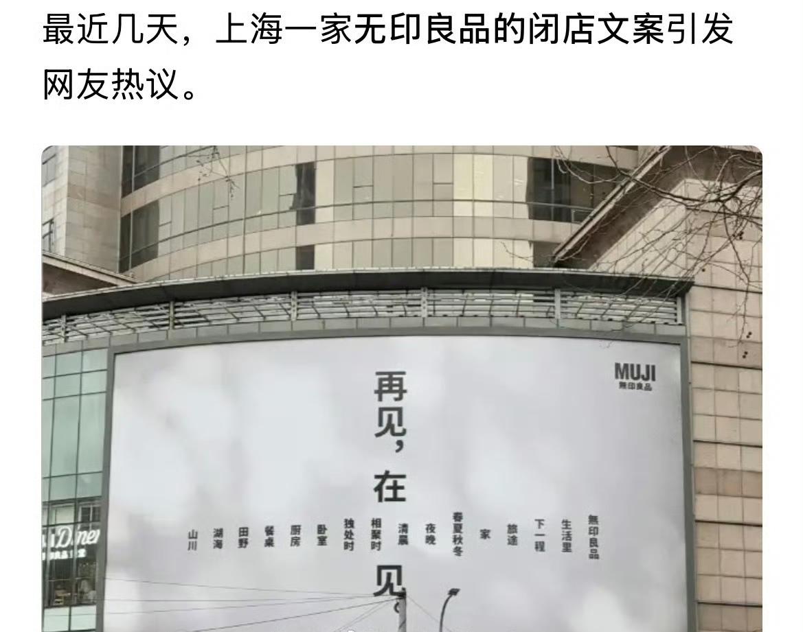连闭店的文案写得都这么吸睛。有点可惜了！