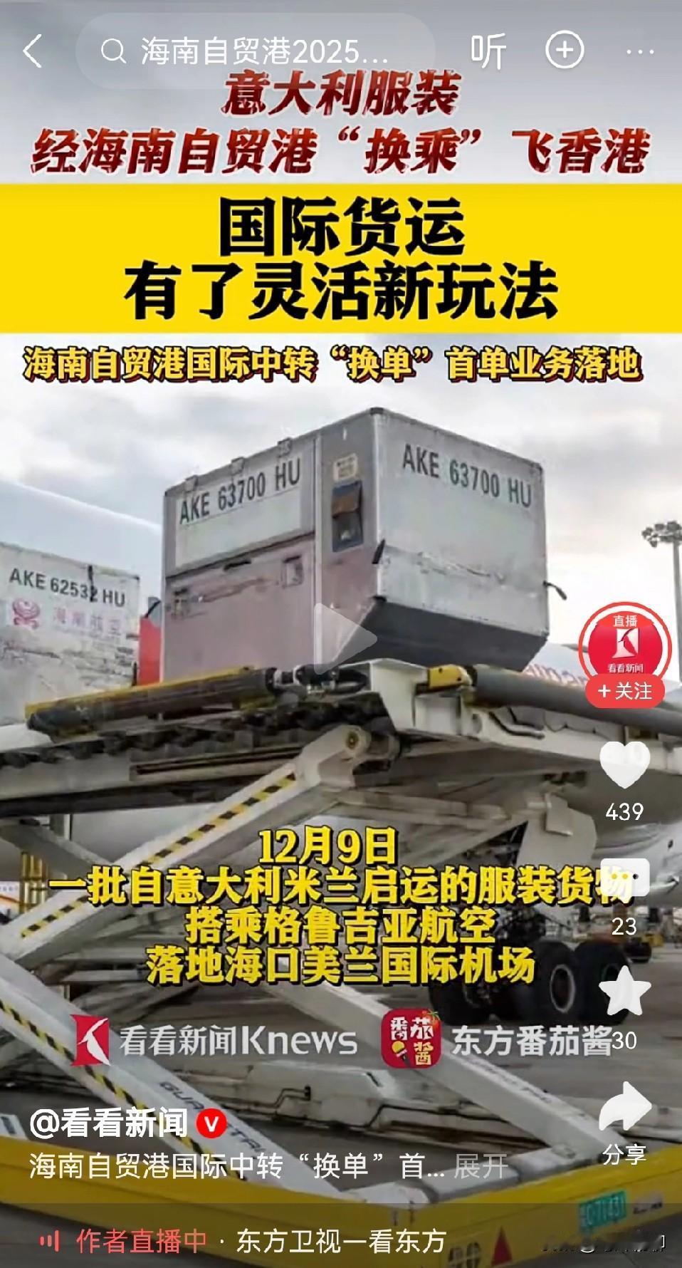 这是什么操作，直飞香港不好吗？为何要在海南“换乘”，倒一次手，这是有什么说法？