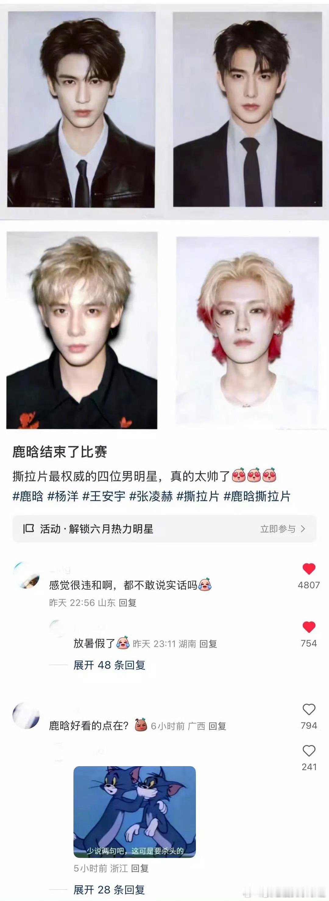 鹿晗撕拉片背🍠网友说很违和，你怎么看​​​