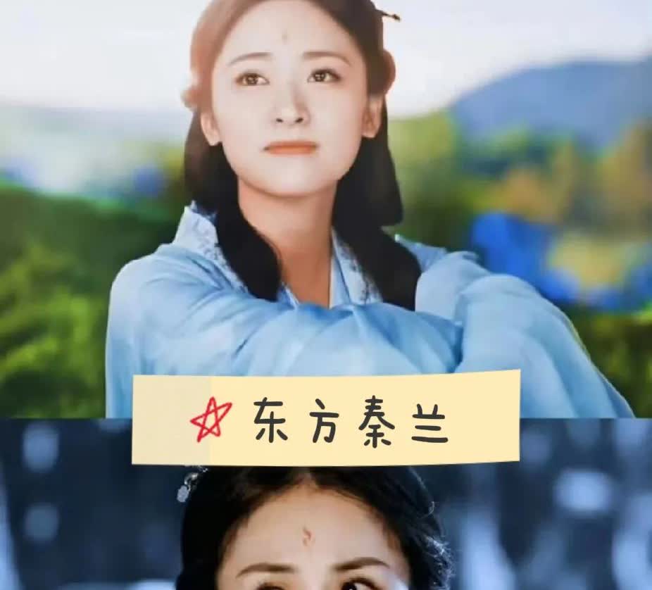 我以为沈月饰演的东方秦兰已经购惊艳了，没想但安溪悦饰演更觉。沈月是属于刚
