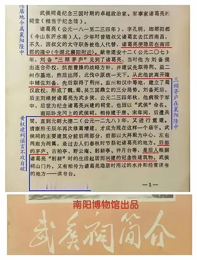早年南阳官方宣传，遵从主流史学结论，分清【躬耕原址在襄阳隆中，卧龙岗是后人修建纪