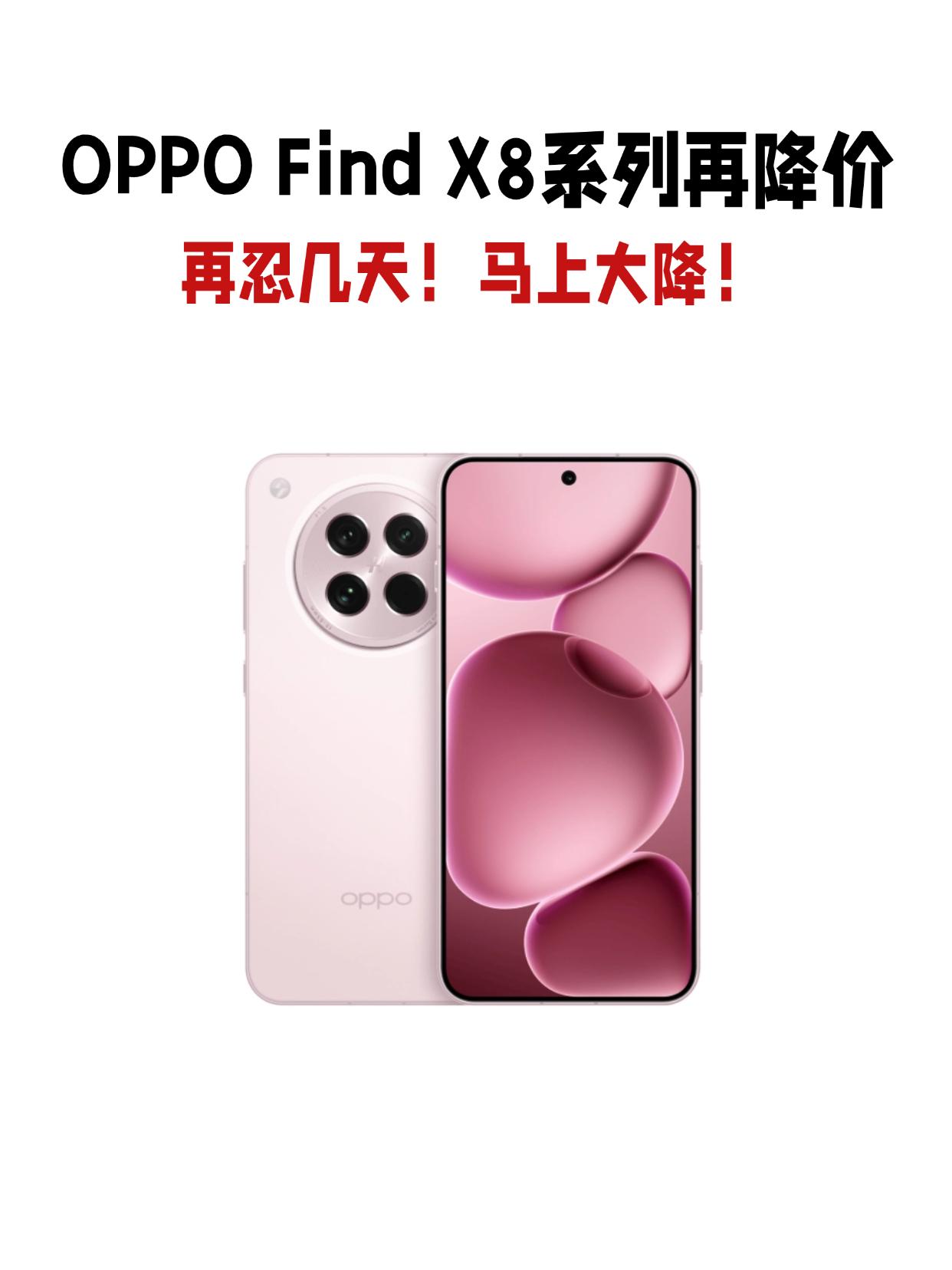等等党大胜！OPPOFindX8系列双11好价大放送双十一了，这阵子OPPO