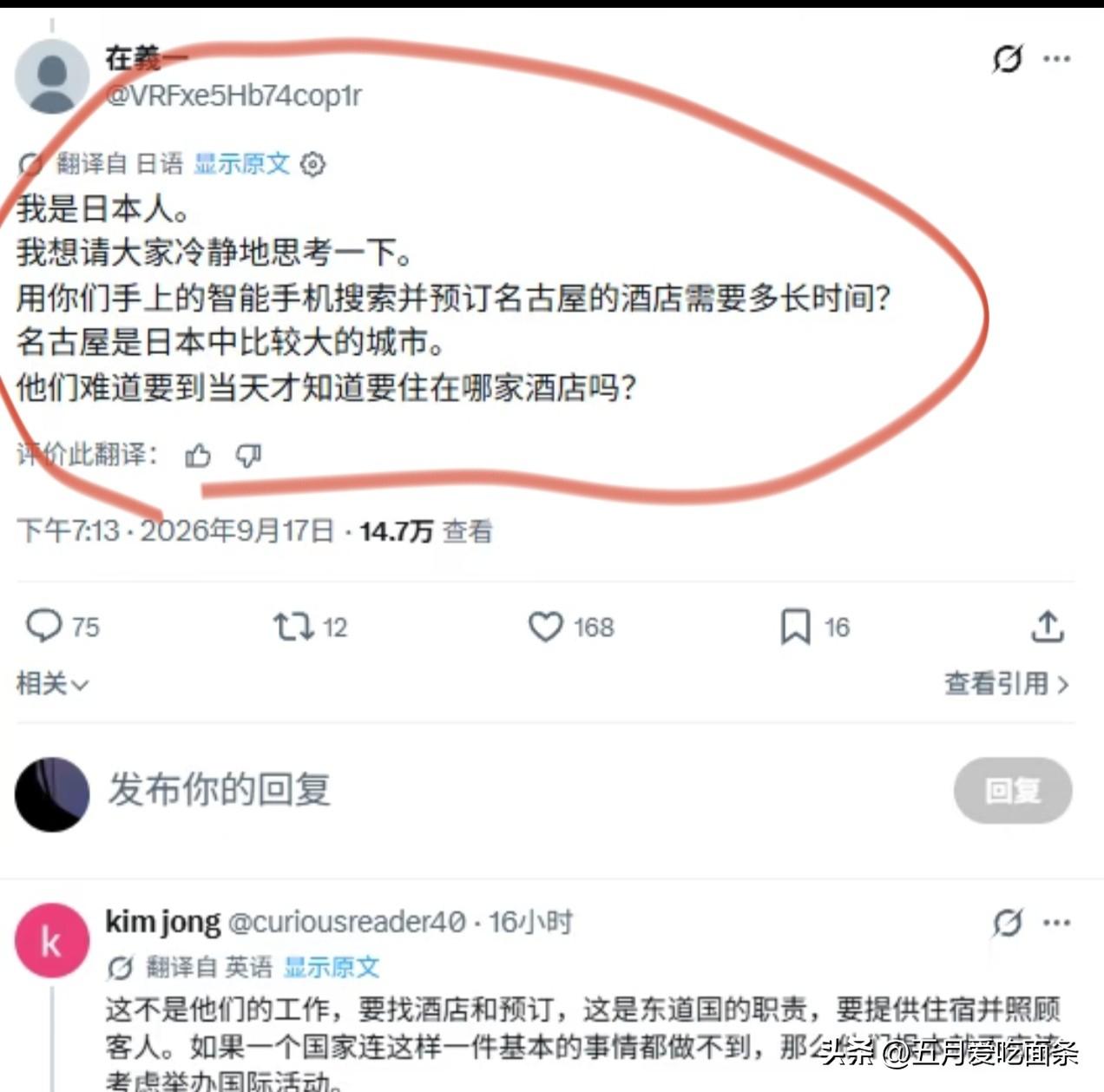 外网因为日本亚委会的不周到而愤怒，而日本网友在外网却主张各国可以自己订酒店，因