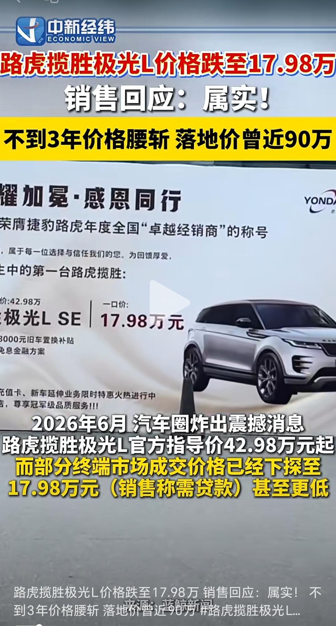 路虎极光现在都跌到18万啦？当年加价28万，落地最高达91.8万的路虎极光，