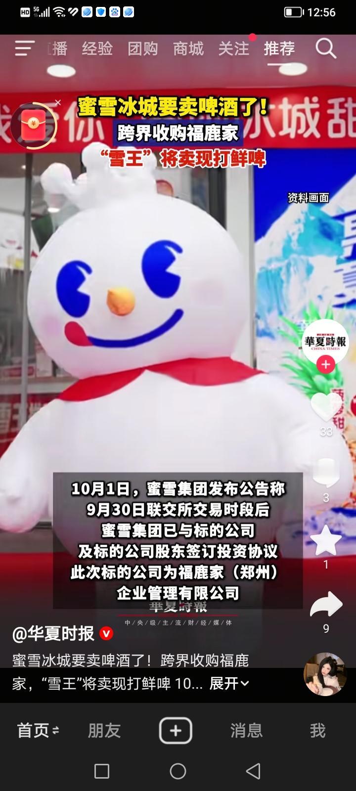 蜜雪冰城要卖啤酒了。2025年10月1日，蜜雪集团发布公告称，9月30日联