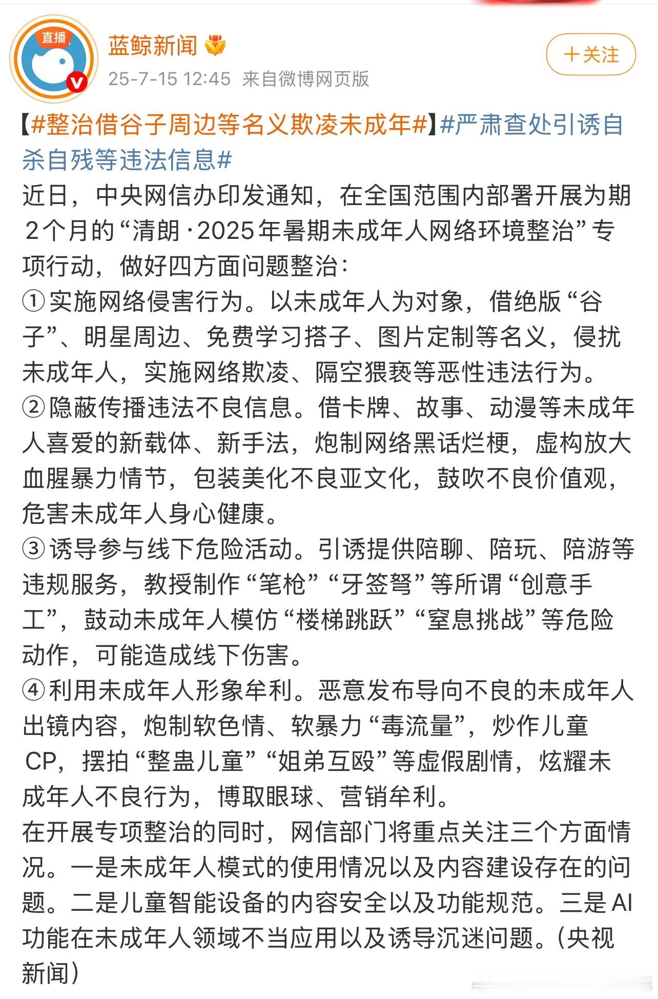 清朗已经到周边圈和亚文化圈了这我真要说清得好了[笑着哭]​​​