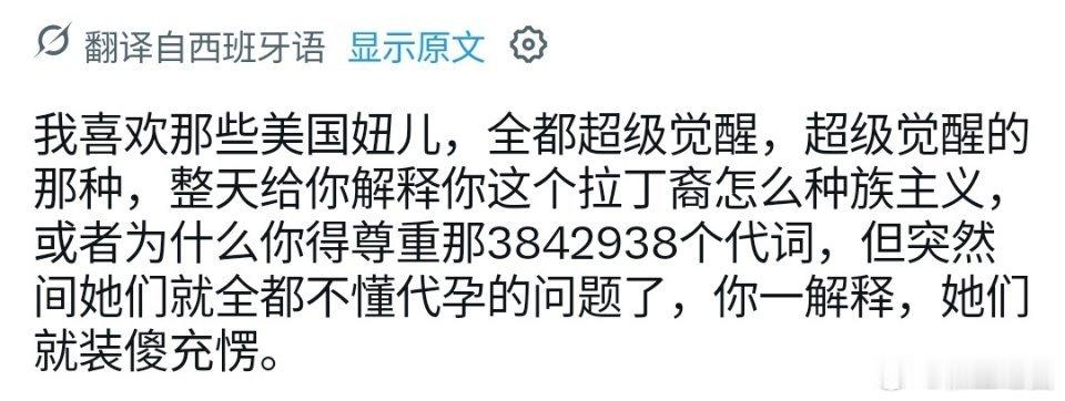 在外网看到拉美女跟美国女又吵起来了。争论点在于：美国女普遍赞同代y，拉美女普遍不赞同。所以我说，你要