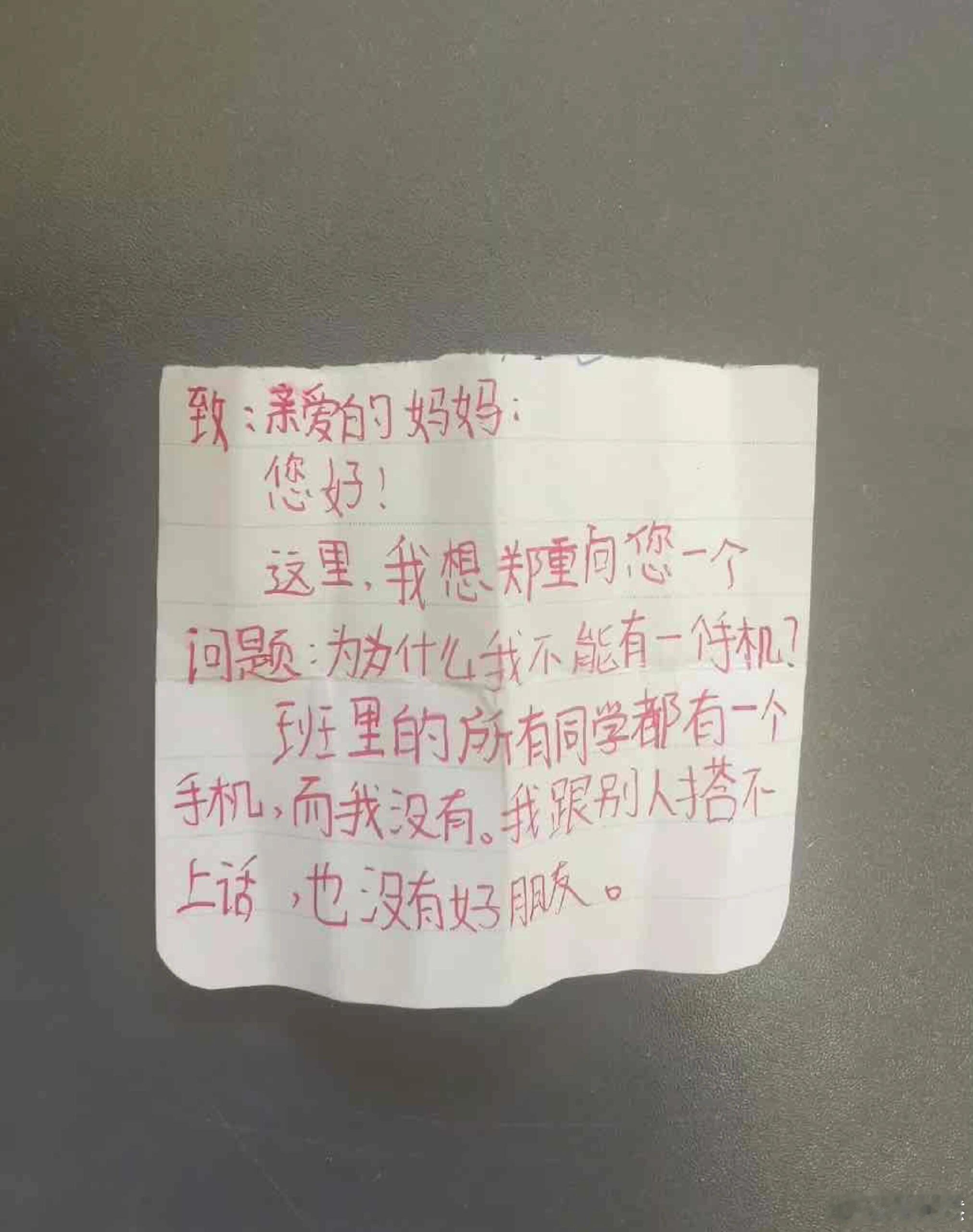 孩子和我要手机，我应该怎么回复❓