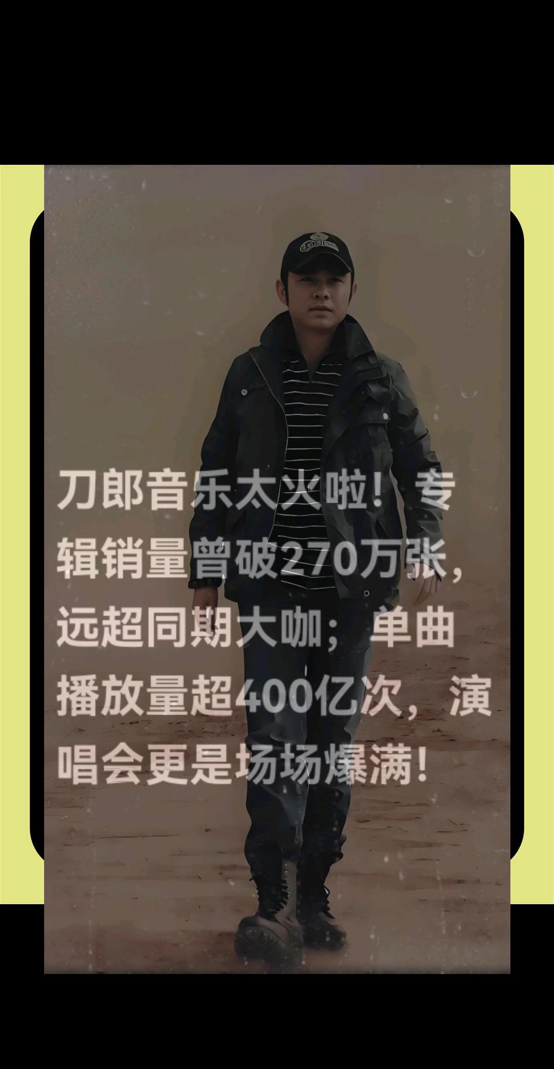 刀郎音乐太火啦！专辑销量曾破270万张，我评论了@胜哥·侃聊的作品:刀郎音乐