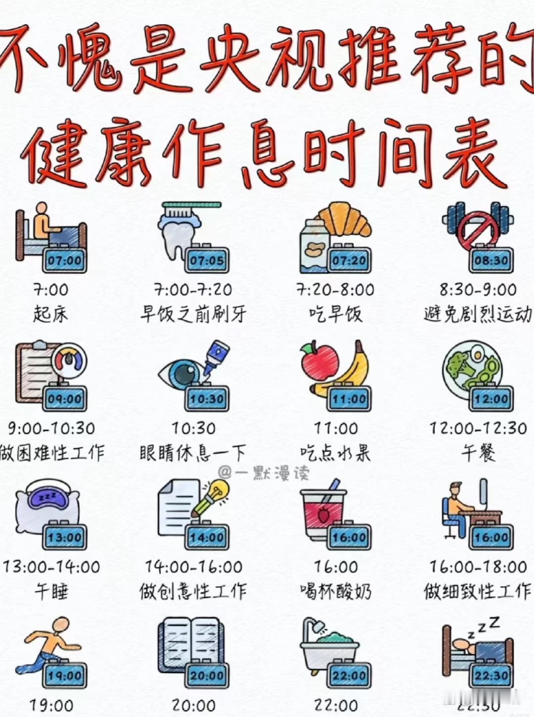 这是给谁的作息？什么家庭是这个作息？