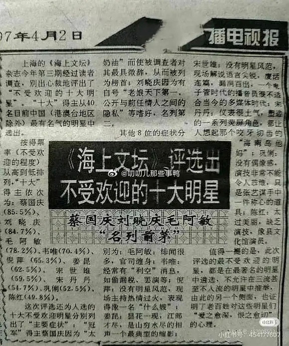 97年最不受欢迎的十大明星~